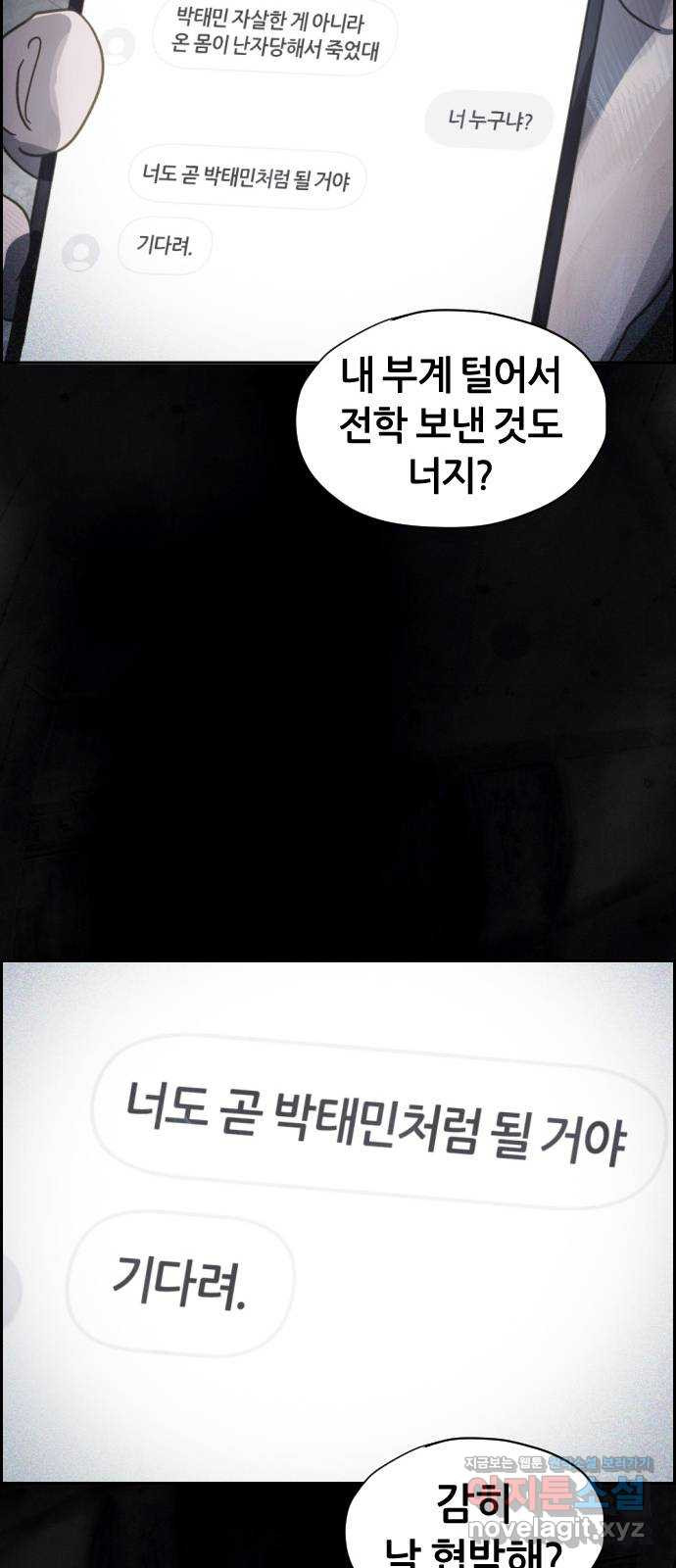 재앙의 날 43화: 범인의 정체 - 웹툰 이미지 73