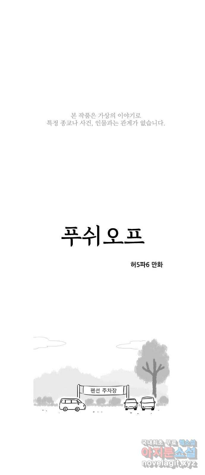 푸쉬오프 41화 - 웹툰 이미지 1