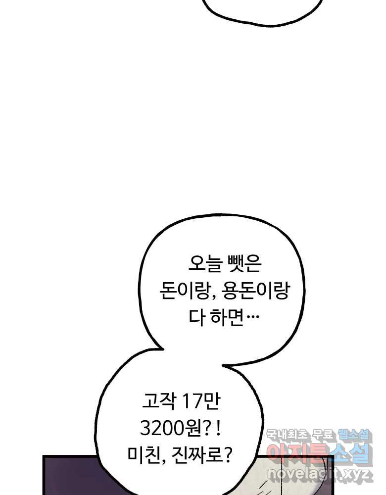 파륜아이 86화 - 웹툰 이미지 33