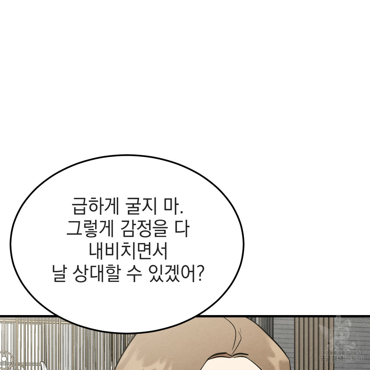 나쁘니까 더 33화 - 웹툰 이미지 5