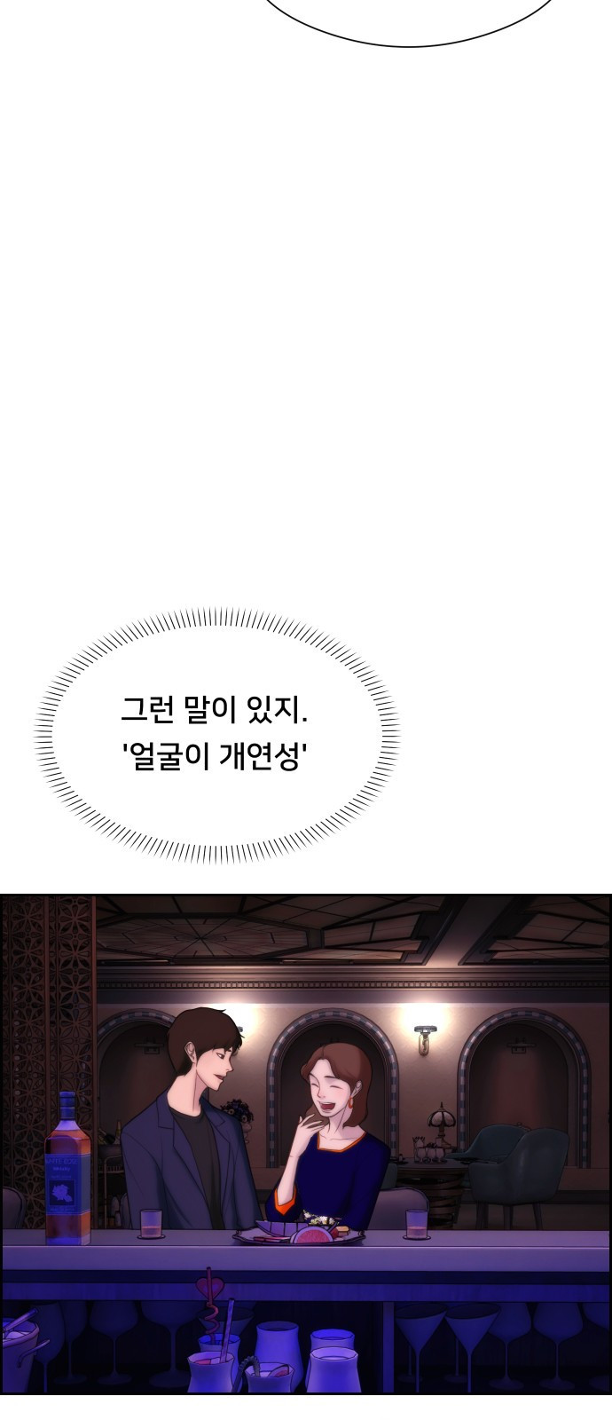 메소드 연기법 2화 - 웹툰 이미지 35