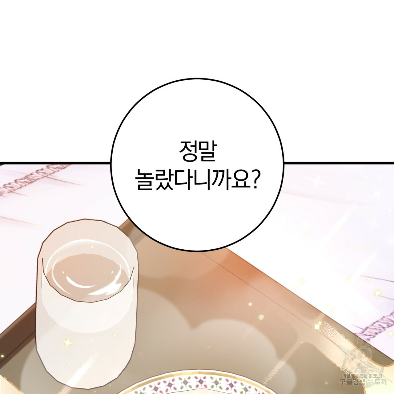 맛본 김에 꿀꺽! 24화 - 웹툰 이미지 17