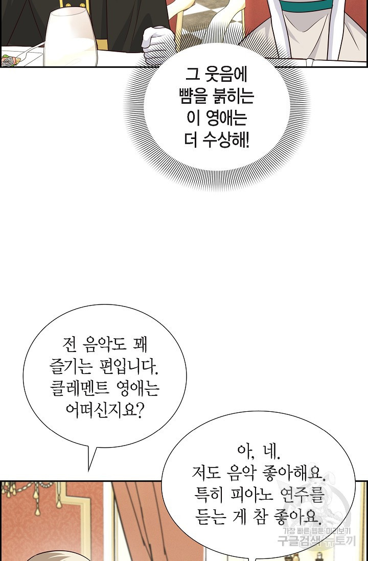 마이 페어 메이드 40화 - 웹툰 이미지 57