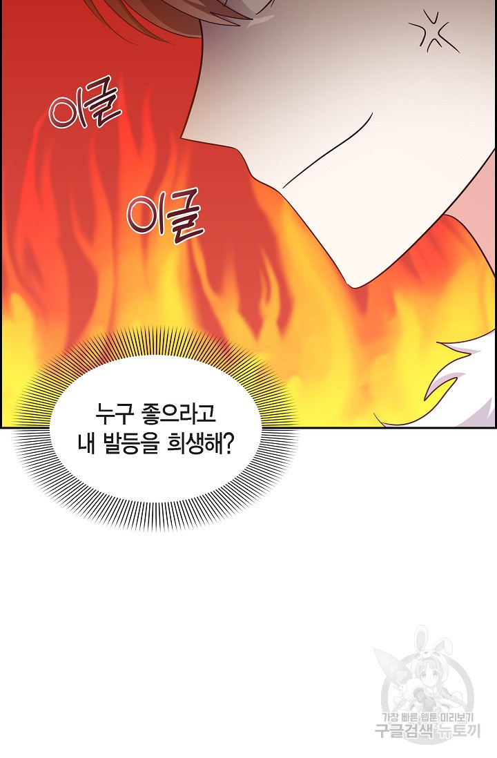 마이 페어 메이드 40화 - 웹툰 이미지 76