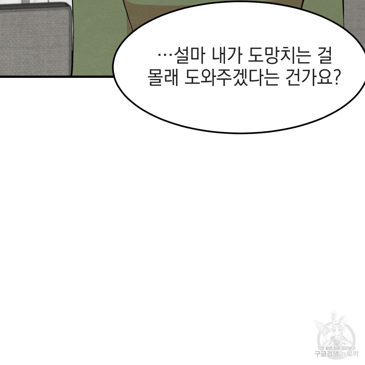 나쁘니까 더 33화 - 웹툰 이미지 67