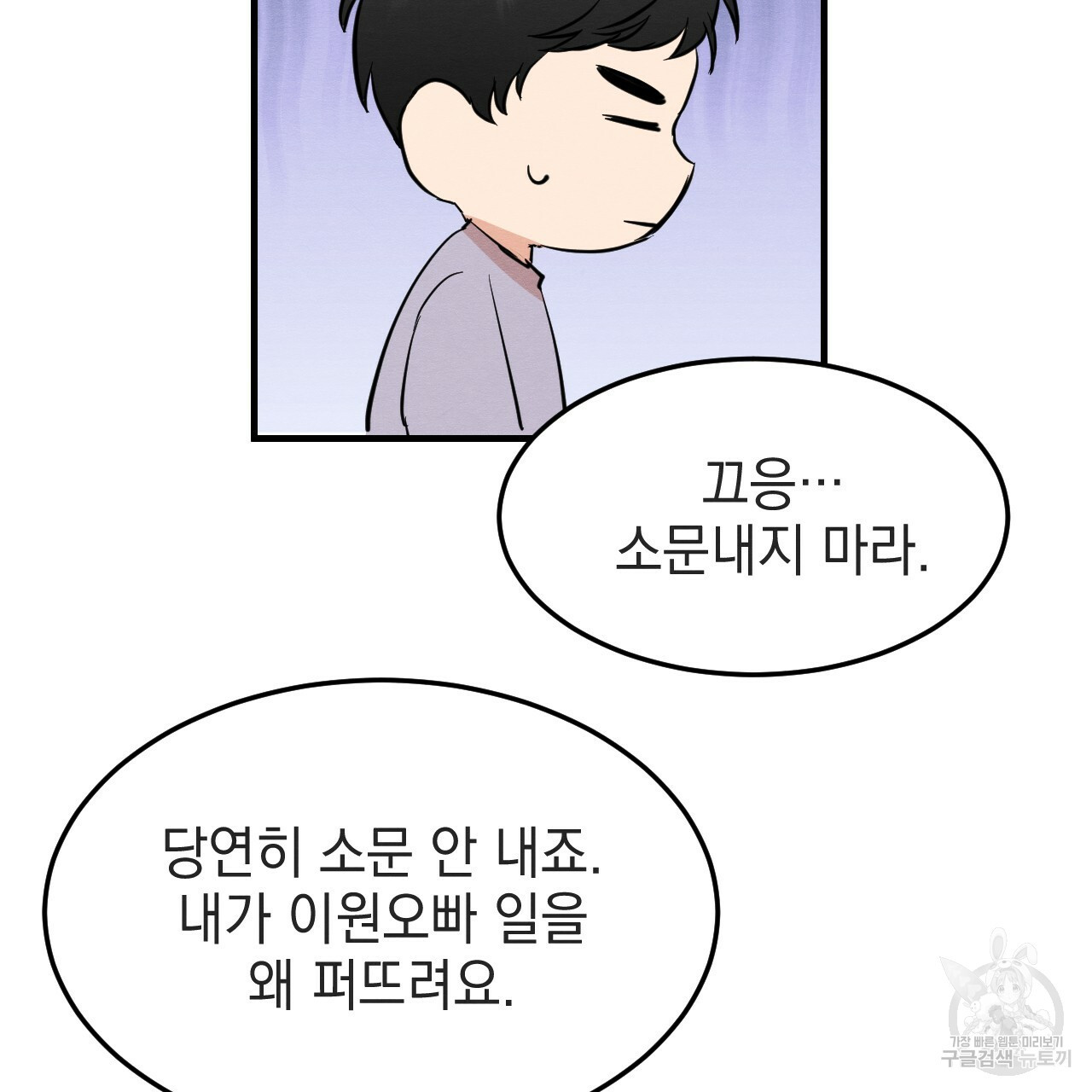 나쁘니까 더 33화 - 웹툰 이미지 81