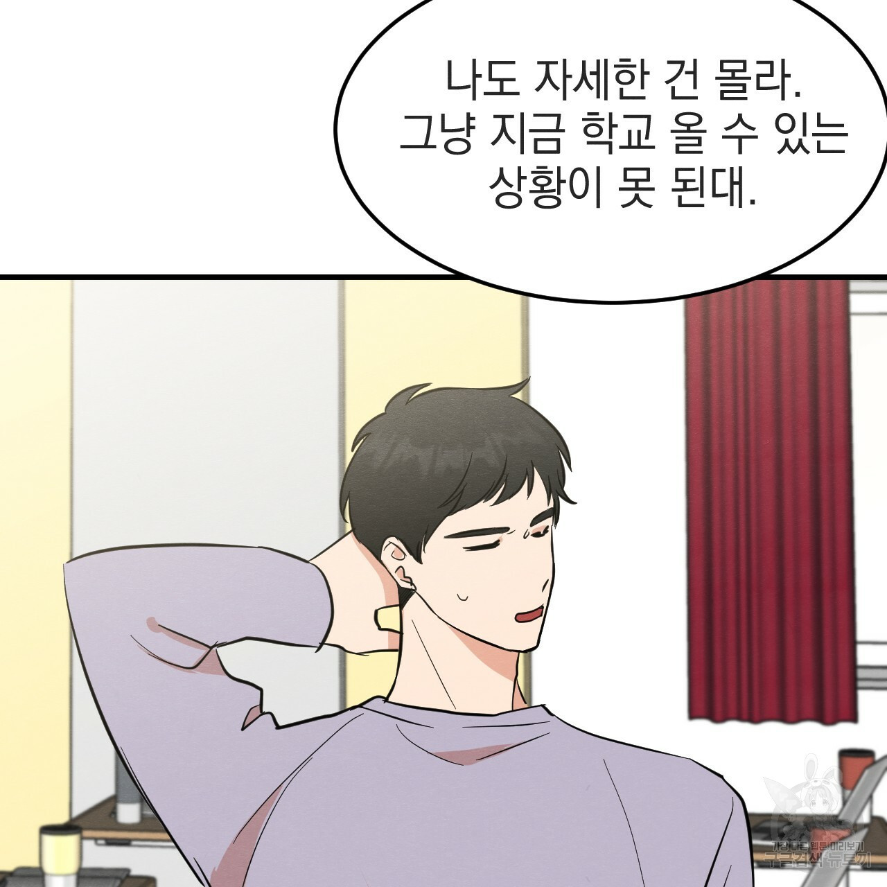 나쁘니까 더 33화 - 웹툰 이미지 86