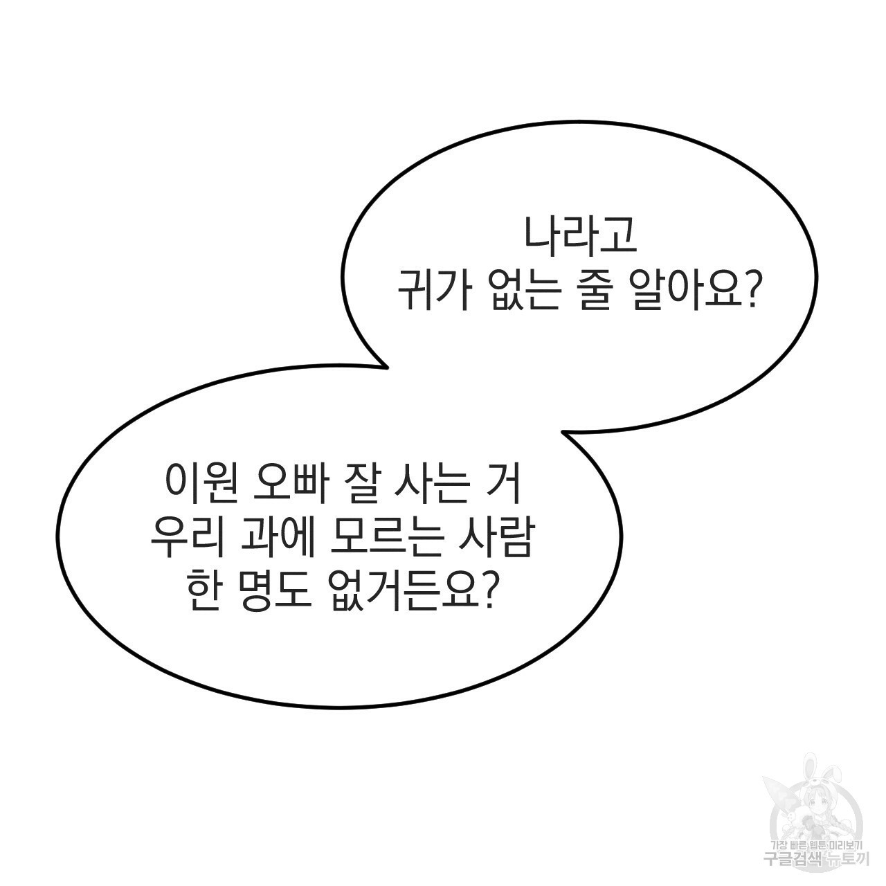 나쁘니까 더 33화 - 웹툰 이미지 97