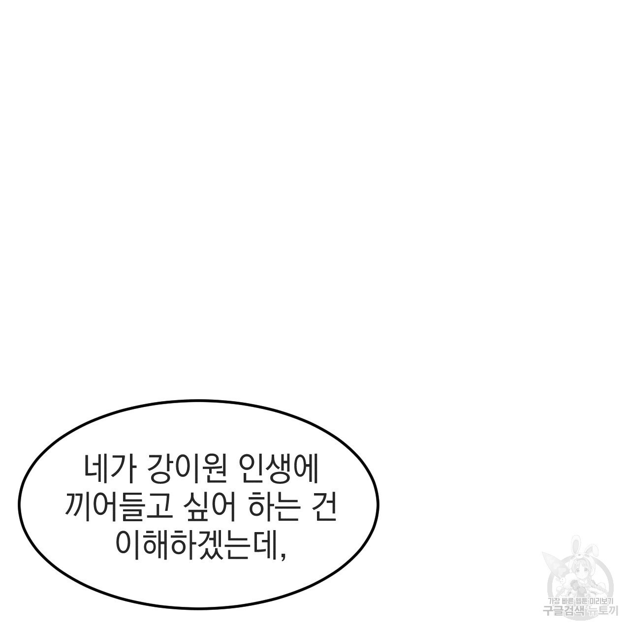 나쁘니까 더 33화 - 웹툰 이미지 108