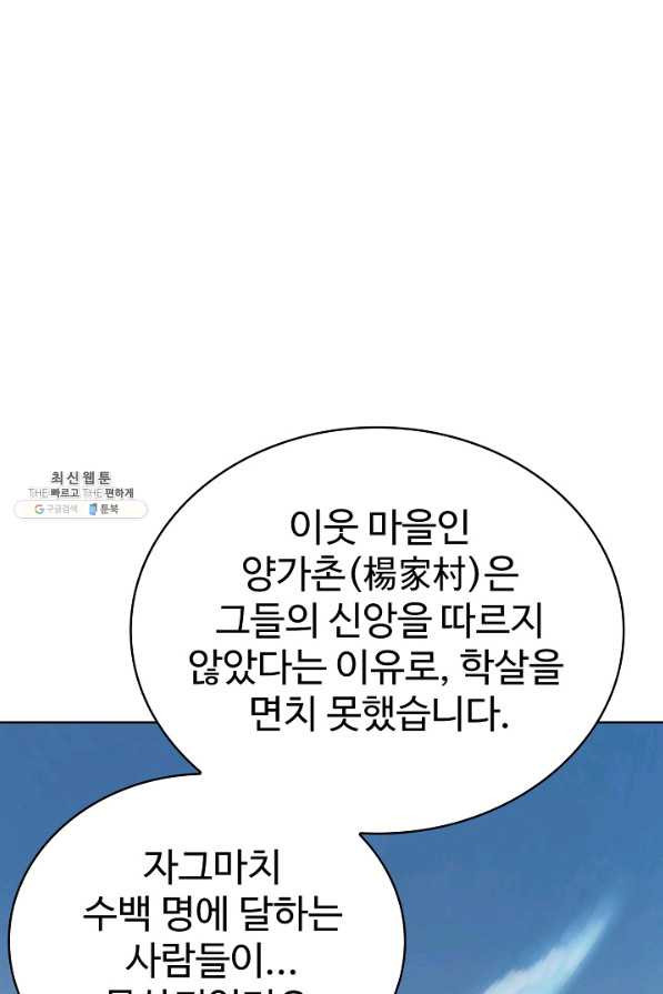 무법신선의 도시강림 104화 - 웹툰 이미지 27