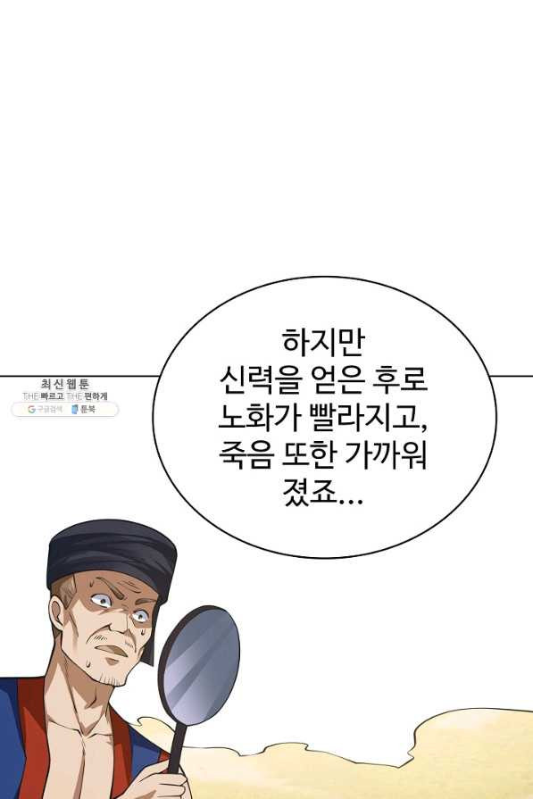 무법신선의 도시강림 104화 - 웹툰 이미지 34