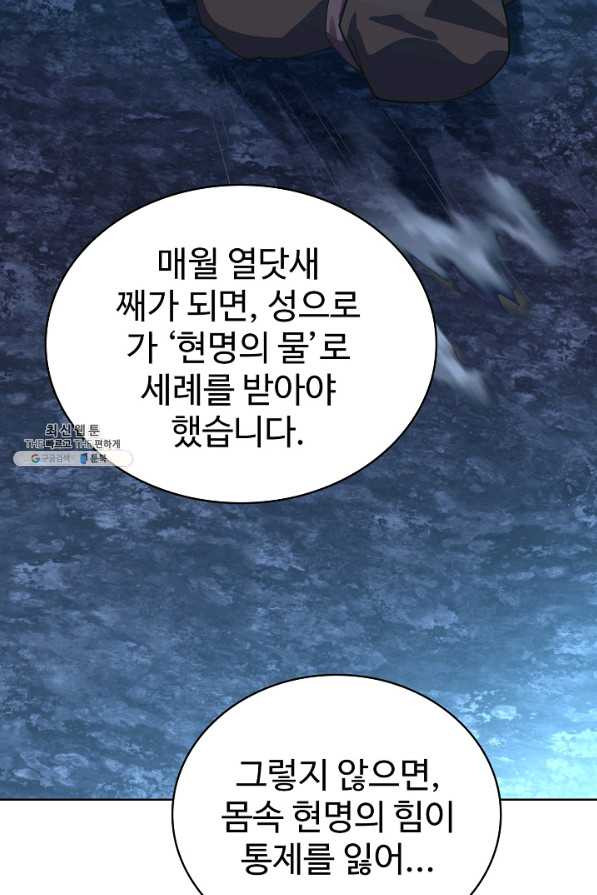 무법신선의 도시강림 104화 - 웹툰 이미지 37