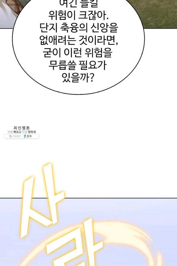 무법신선의 도시강림 104화 - 웹툰 이미지 56