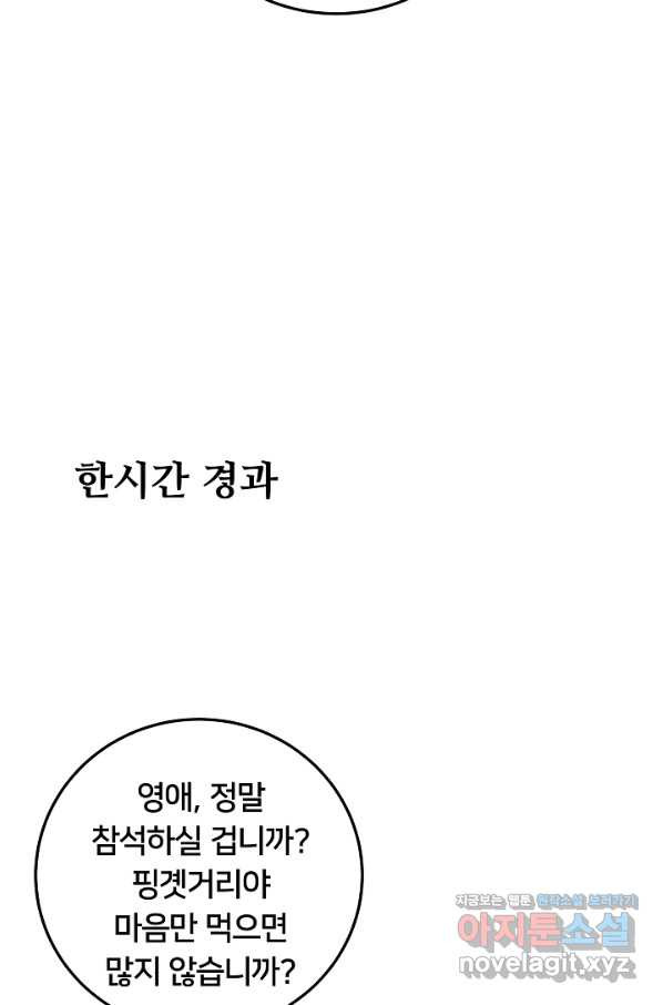 이제 그만 파혼해 드릴게요 44화 - 웹툰 이미지 39