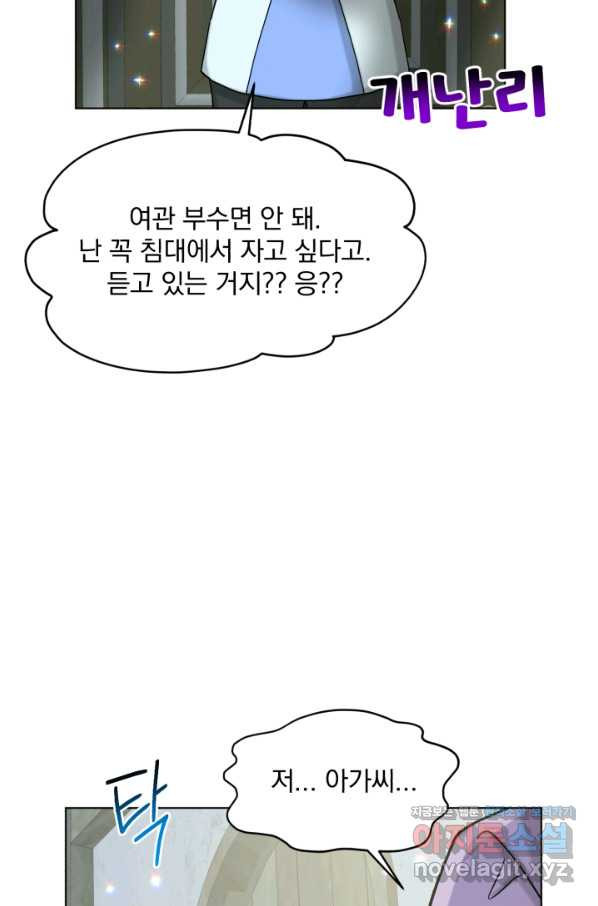 흑역사를 없애는 법 67화 - 웹툰 이미지 49