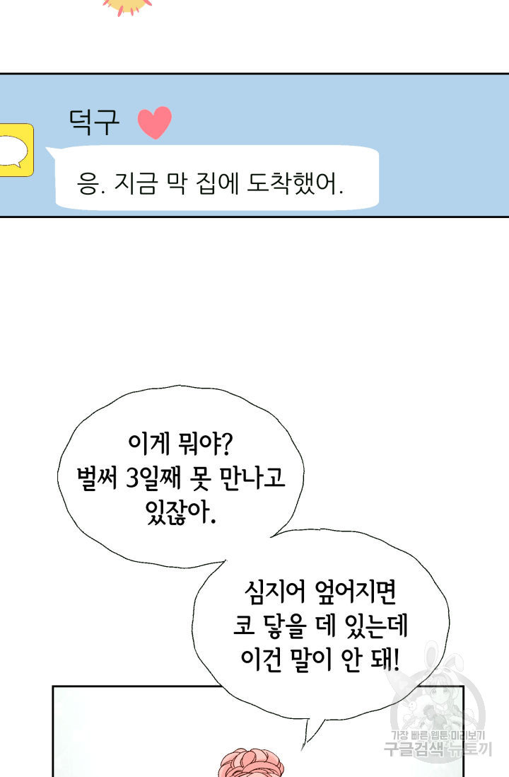 누구의 아이를 낳을까 110화 - 웹툰 이미지 3