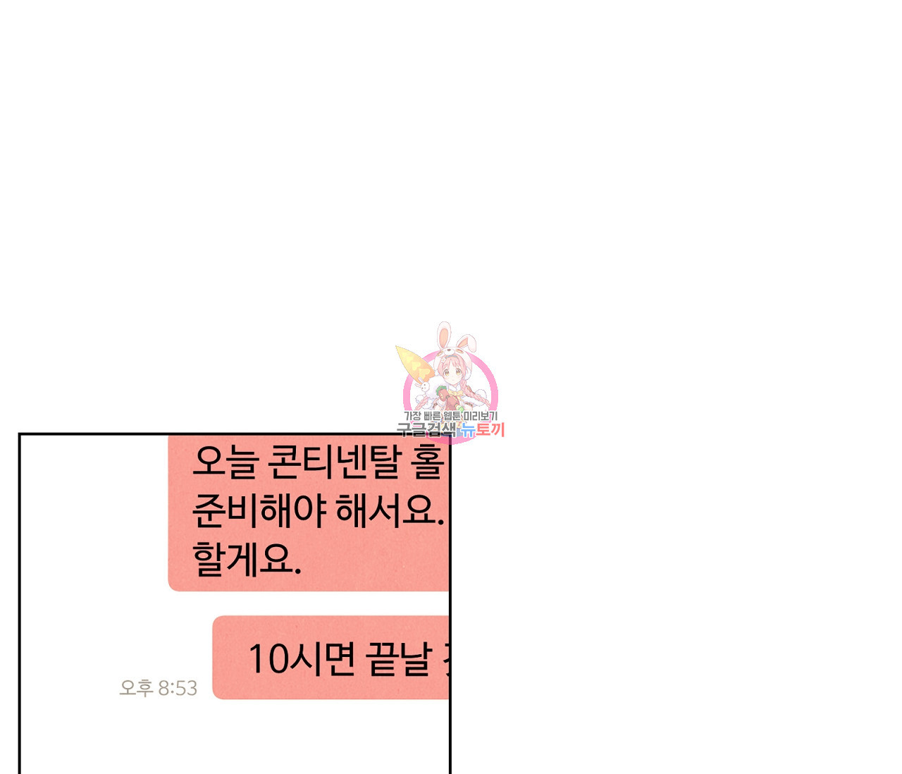 어쩌면 봄愛 물들다 67화 - 웹툰 이미지 1