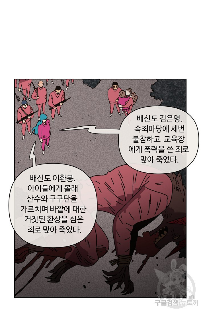 양의 사수 114화 - 웹툰 이미지 30