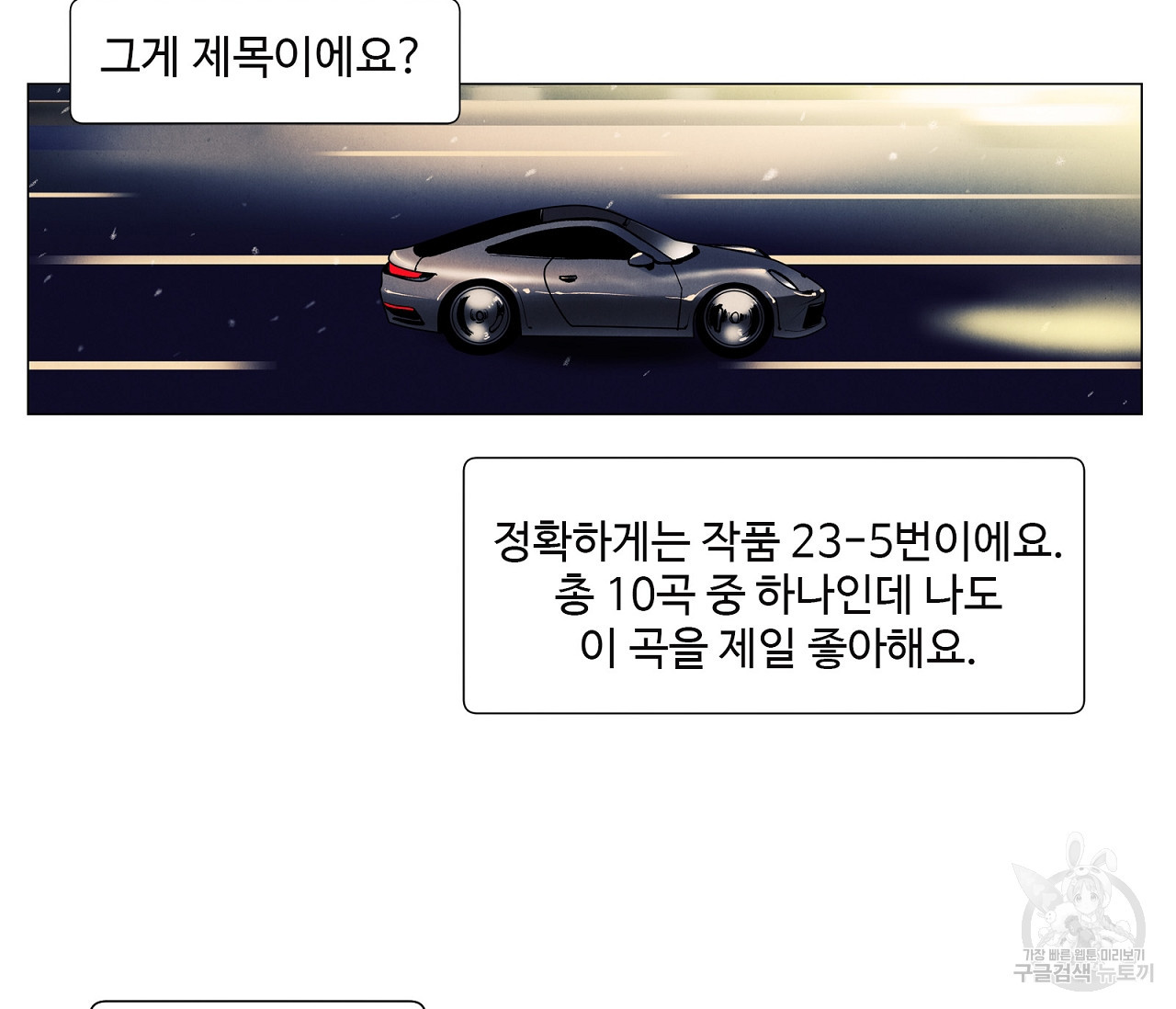 어쩌면 봄愛 물들다 67화 - 웹툰 이미지 25