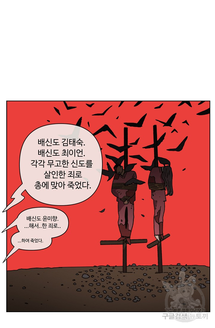 양의 사수 114화 - 웹툰 이미지 34