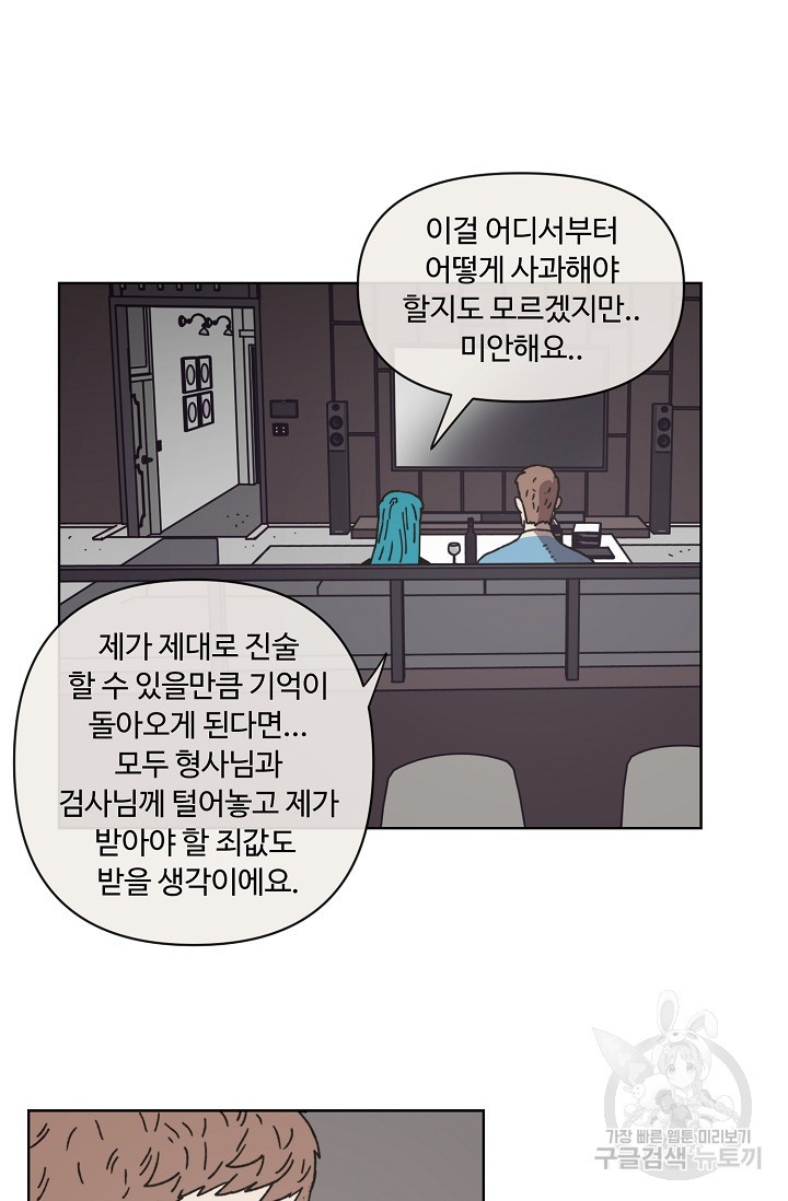 양의 사수 114화 - 웹툰 이미지 57