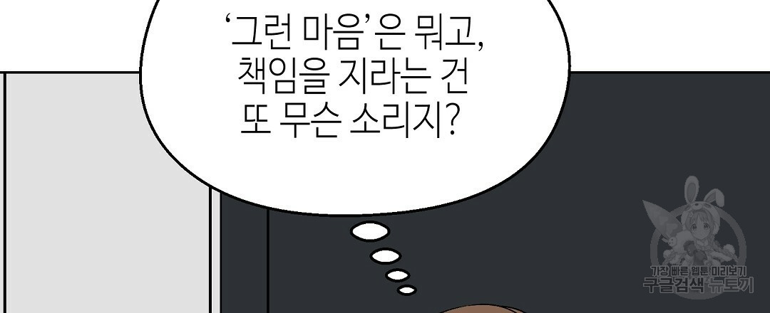 비터 스윗 스윗 달링 10화 - 웹툰 이미지 3