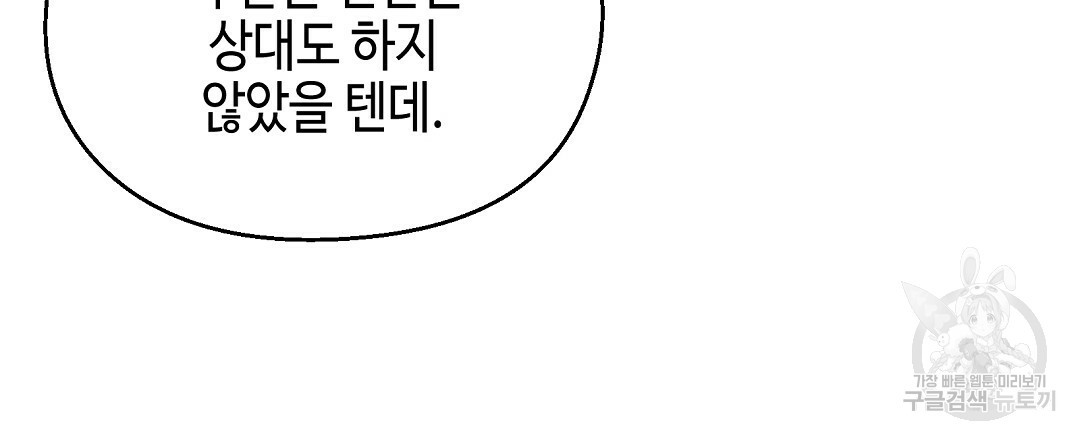 비터 스윗 스윗 달링 10화 - 웹툰 이미지 27