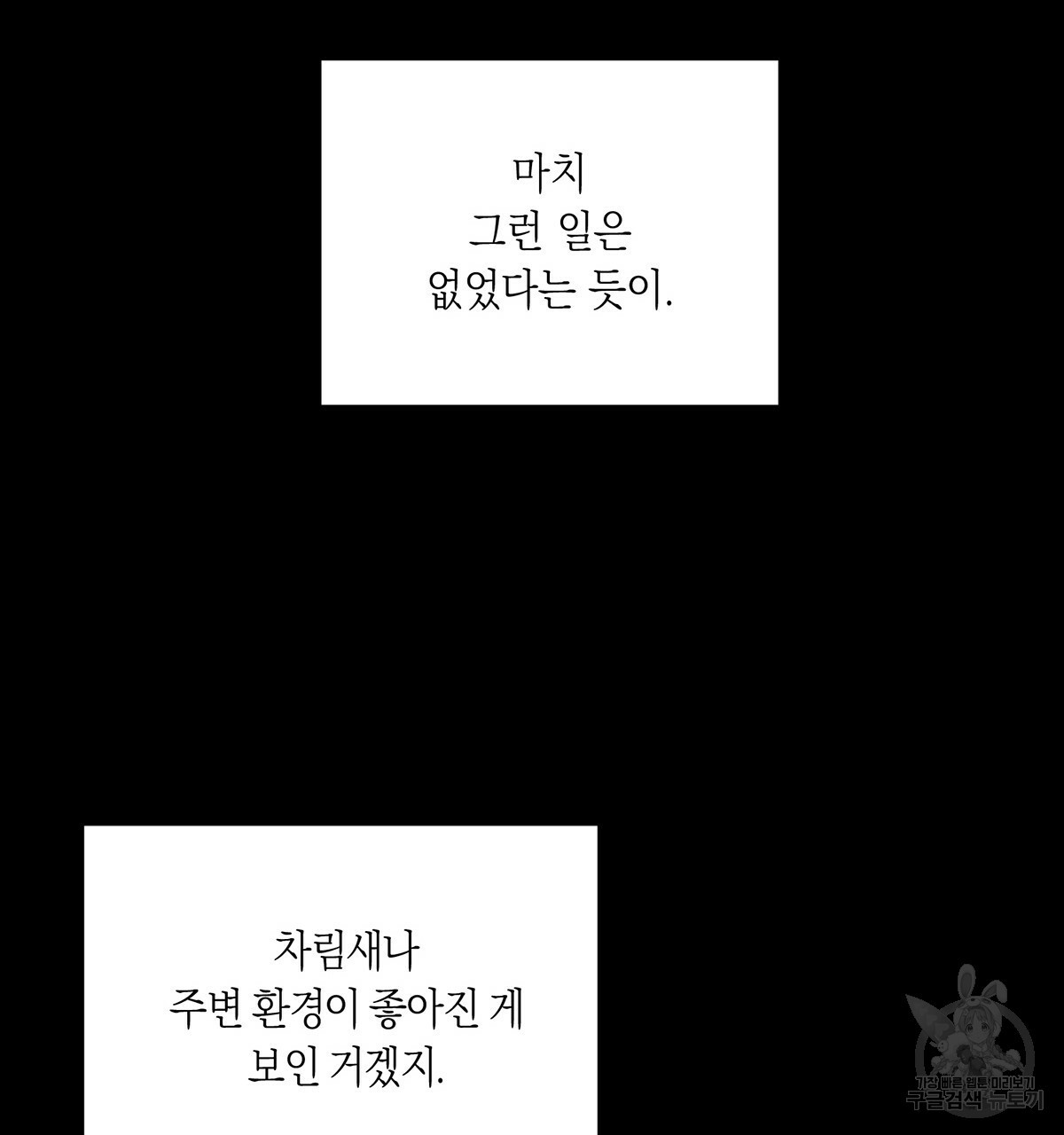 악인의 사정 20화 - 웹툰 이미지 35