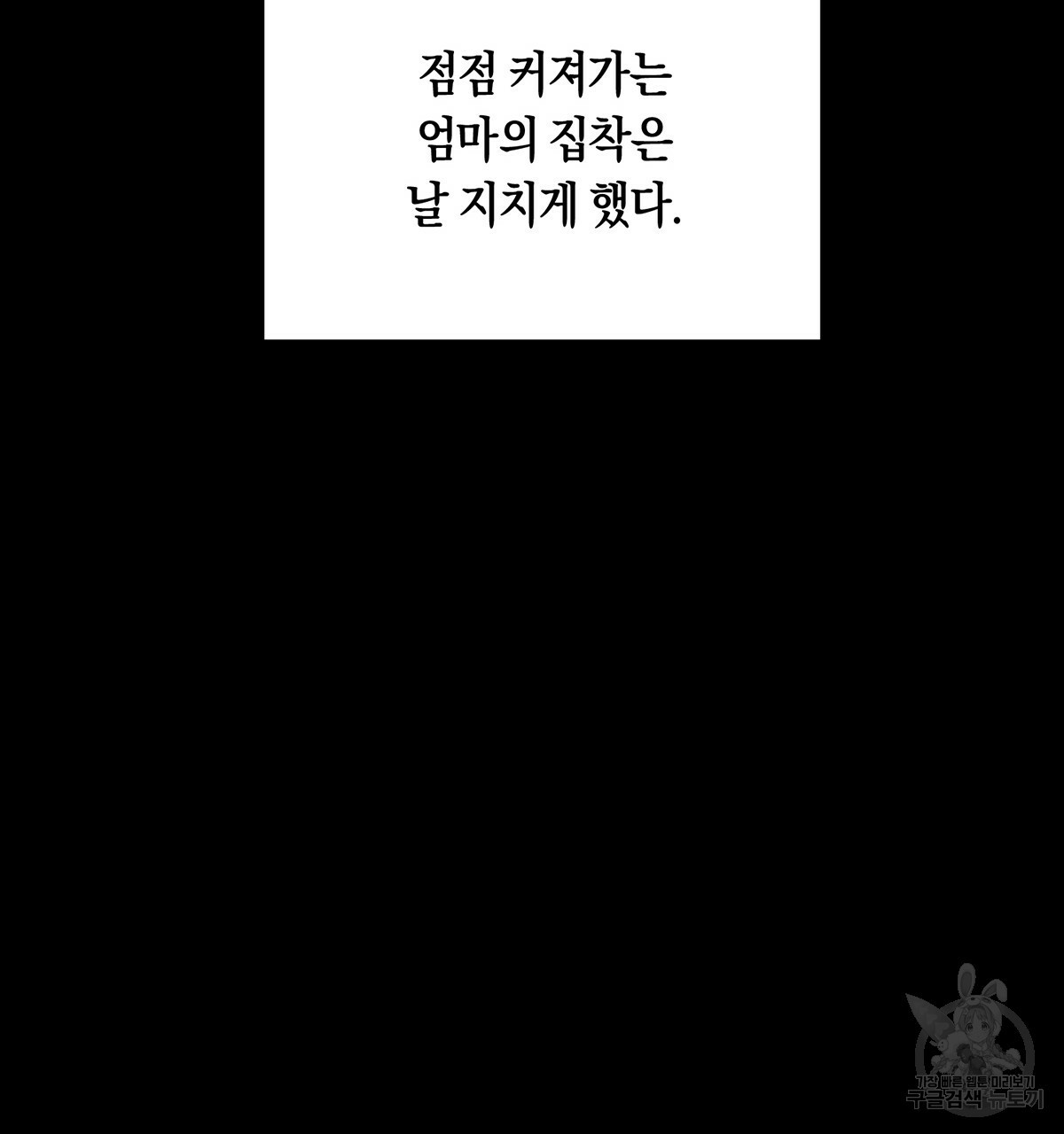 악인의 사정 20화 - 웹툰 이미지 55