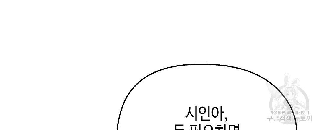 비터 스윗 스윗 달링 10화 - 웹툰 이미지 63