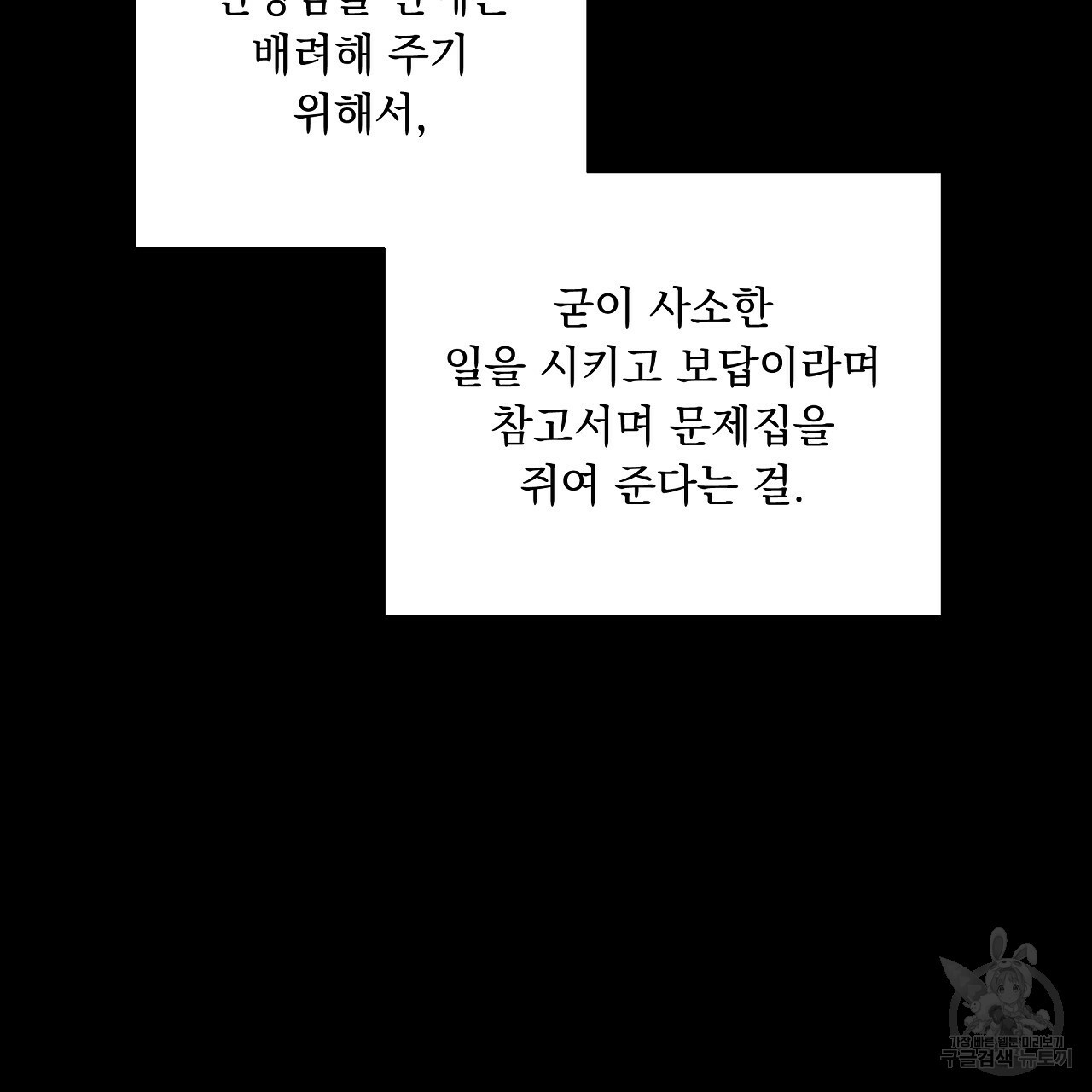 입술 21화 - 웹툰 이미지 82