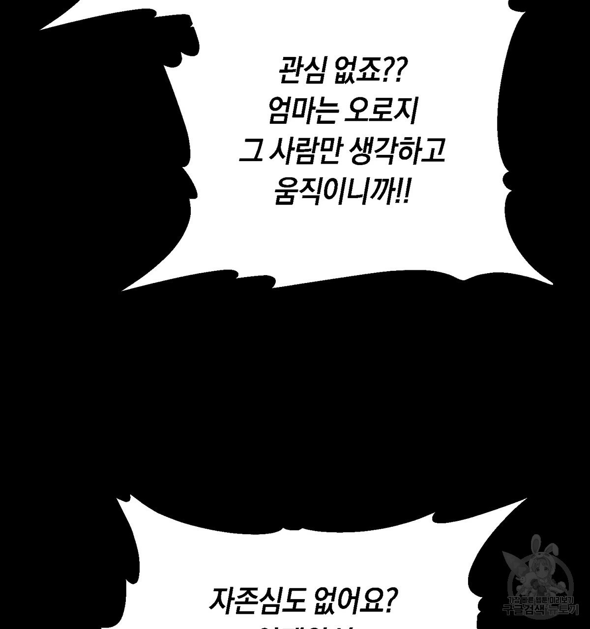 악인의 사정 20화 - 웹툰 이미지 92