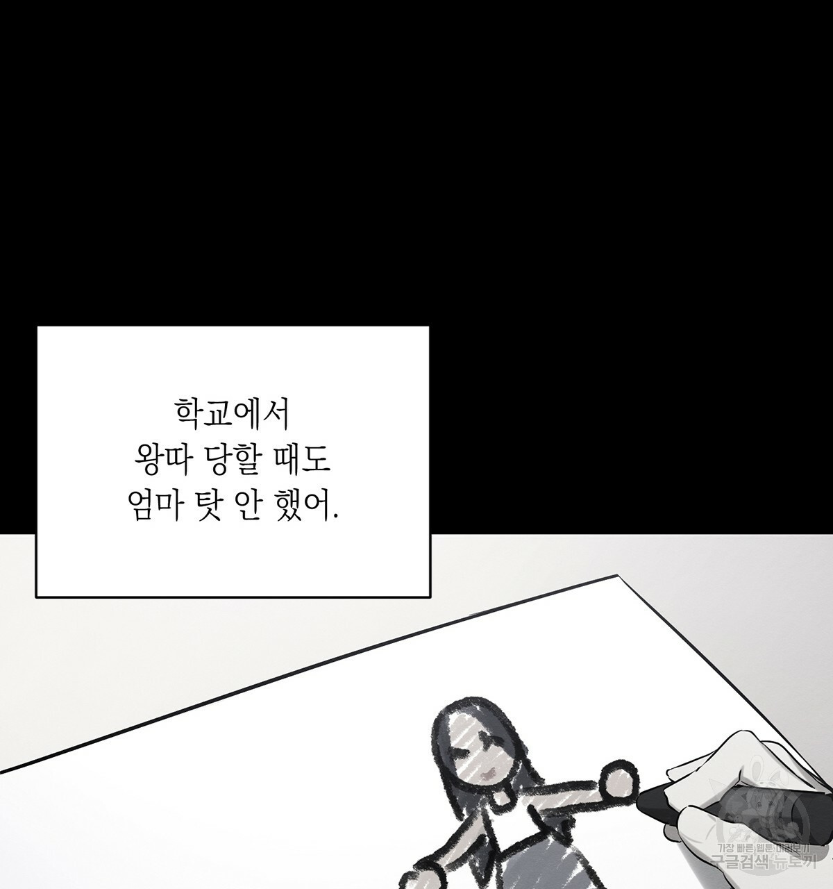 악인의 사정 20화 - 웹툰 이미지 124