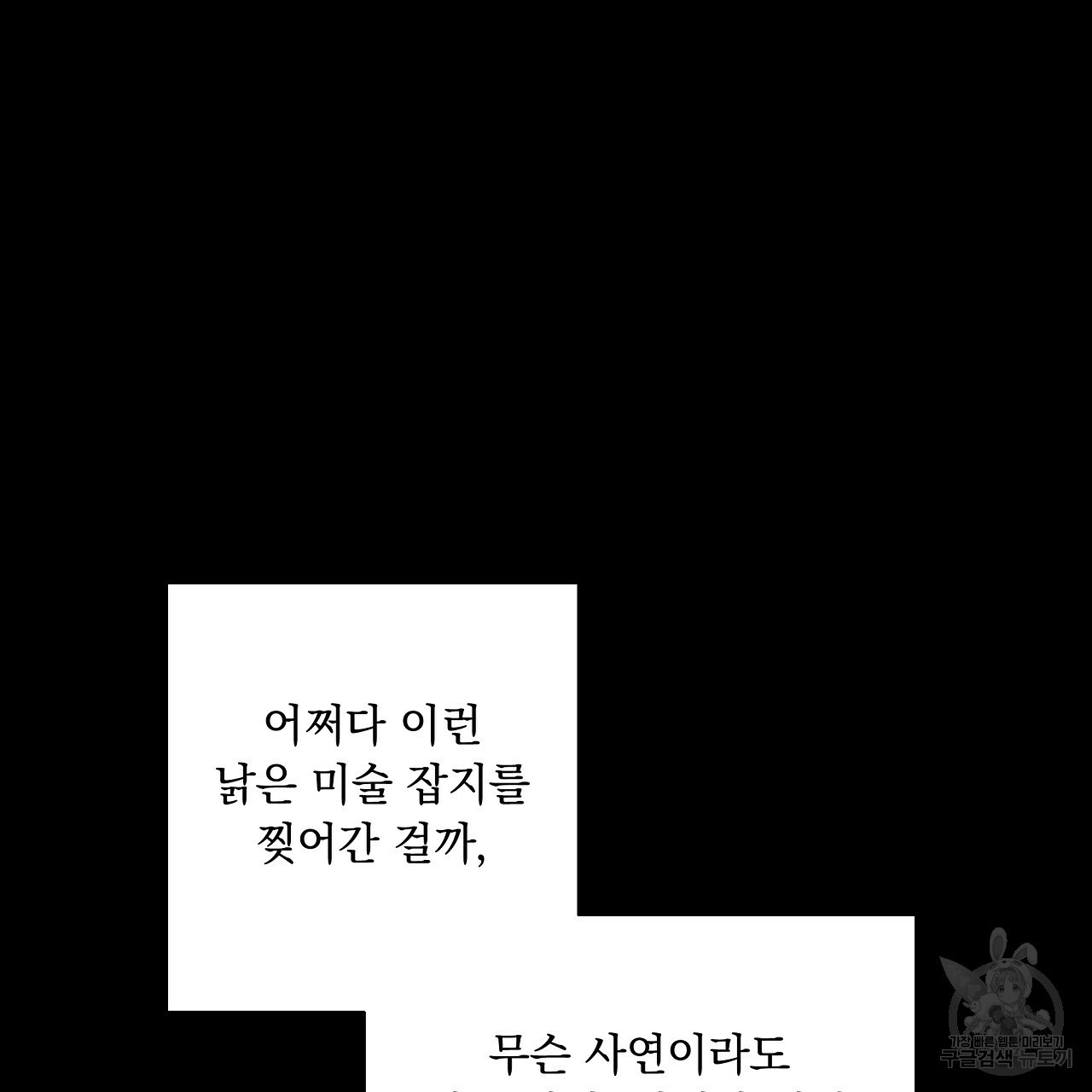 입술 21화 - 웹툰 이미지 152