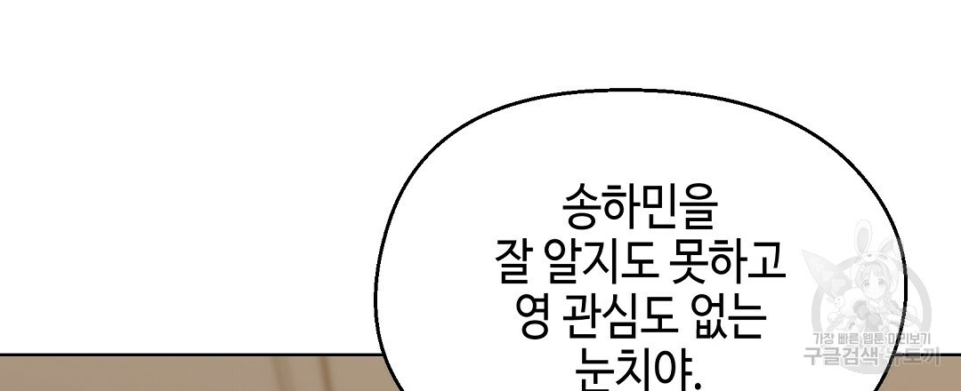 비터 스윗 스윗 달링 11화 - 웹툰 이미지 6