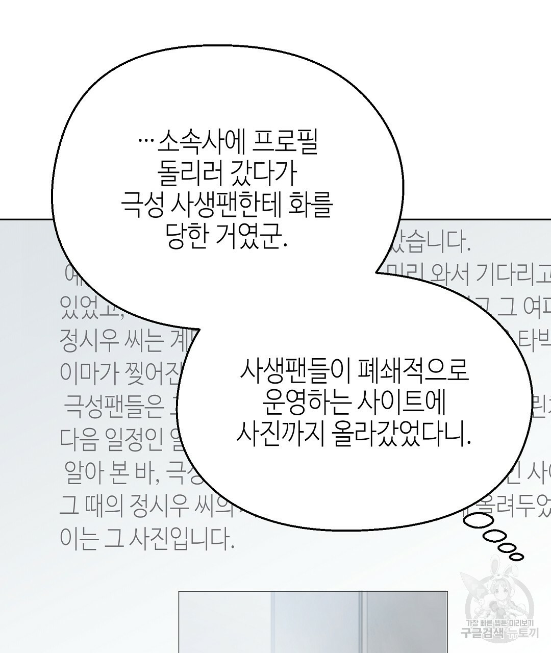 비터 스윗 스윗 달링 11화 - 웹툰 이미지 35