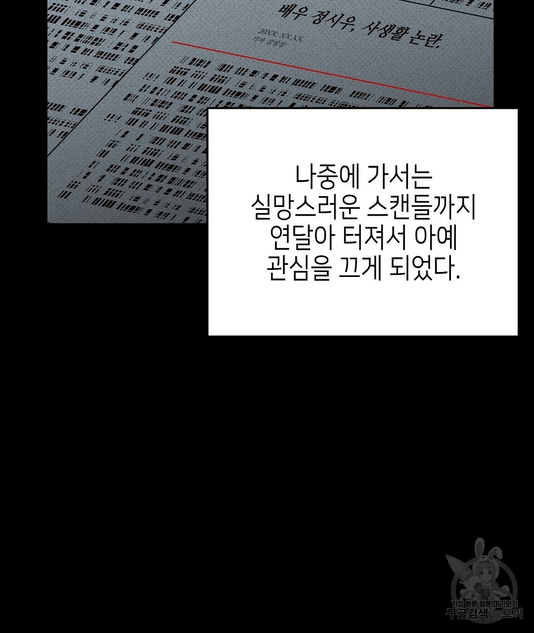 비터 스윗 스윗 달링 11화 - 웹툰 이미지 85