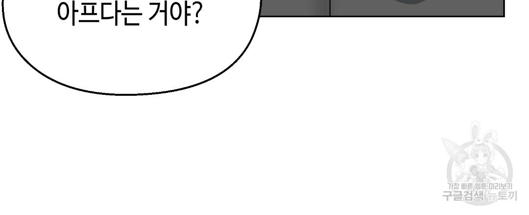 비터 스윗 스윗 달링 11화 - 웹툰 이미지 99