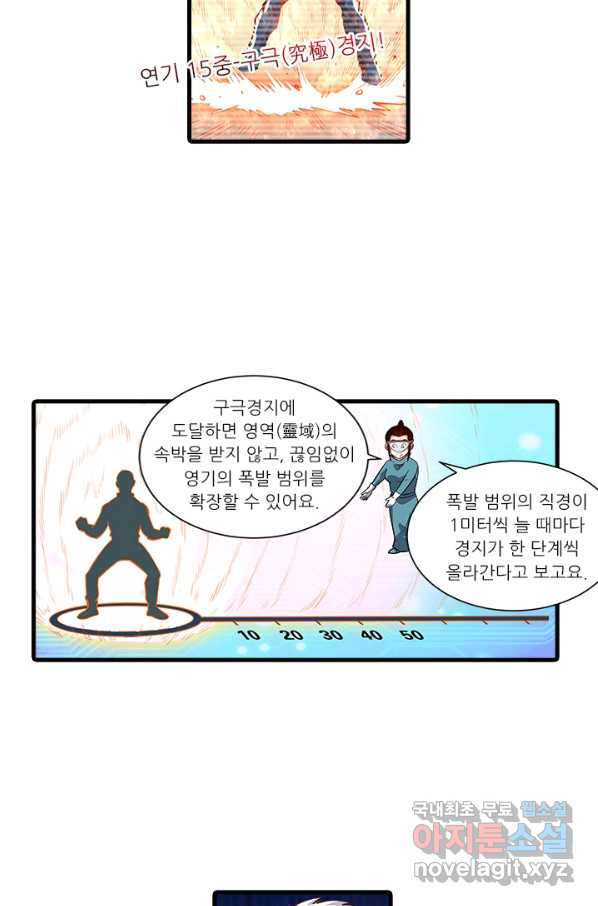 시어스톤:수련4만년 234화 - 웹툰 이미지 26