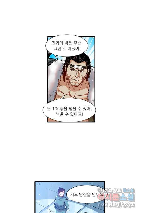 시어스톤:수련4만년 234화 - 웹툰 이미지 32