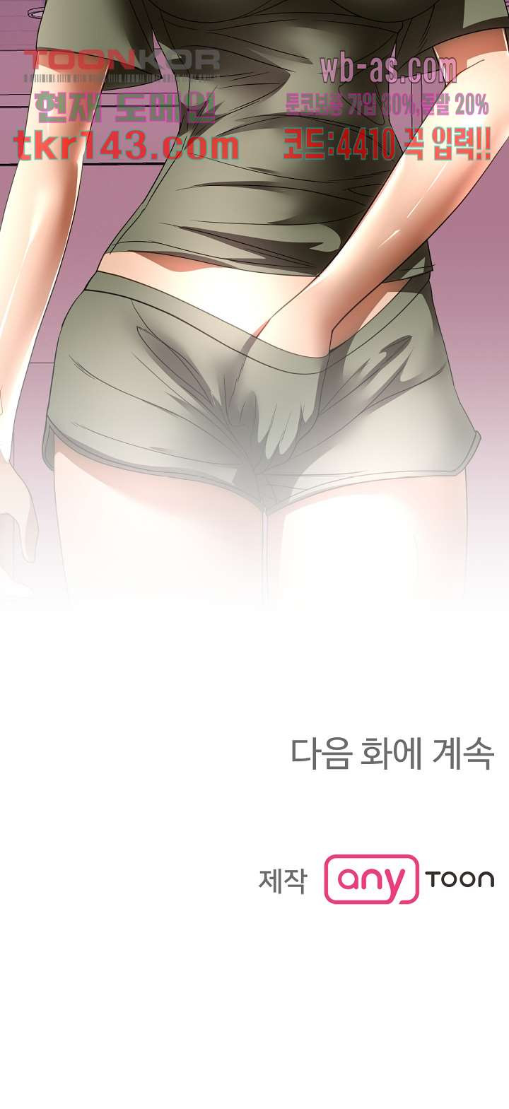 재입대를 명 받았습니다 31화 - 웹툰 이미지 20