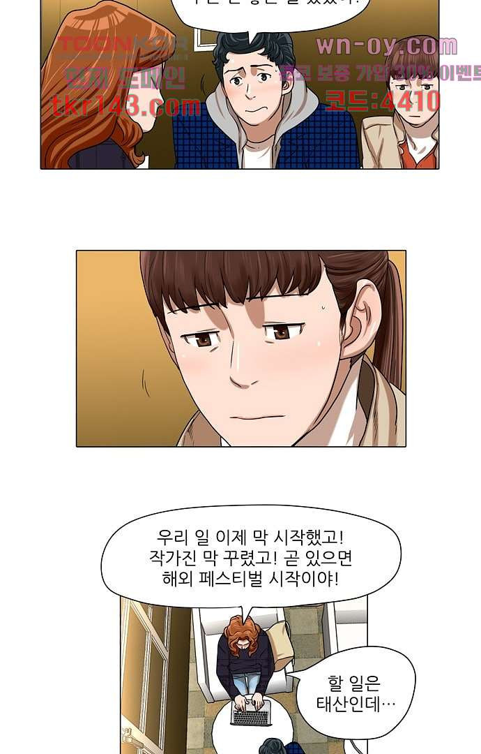 하늘에서 떨어진 폴 45화 - 웹툰 이미지 3