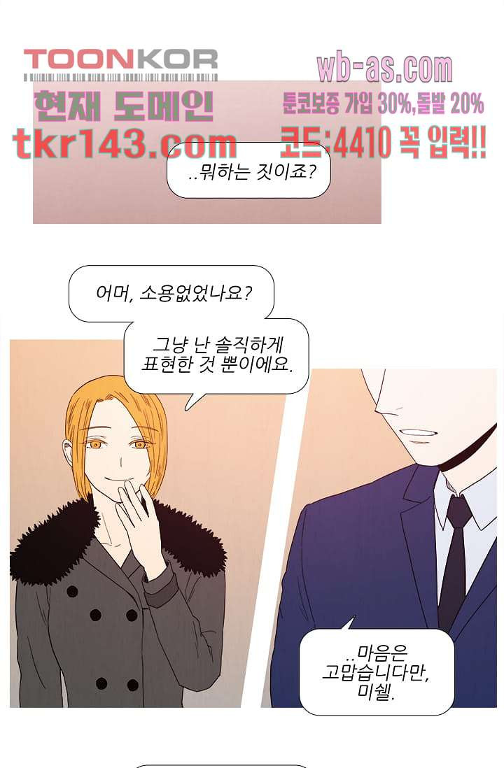 애완견의 법칙 2부 15화 - 웹툰 이미지 5