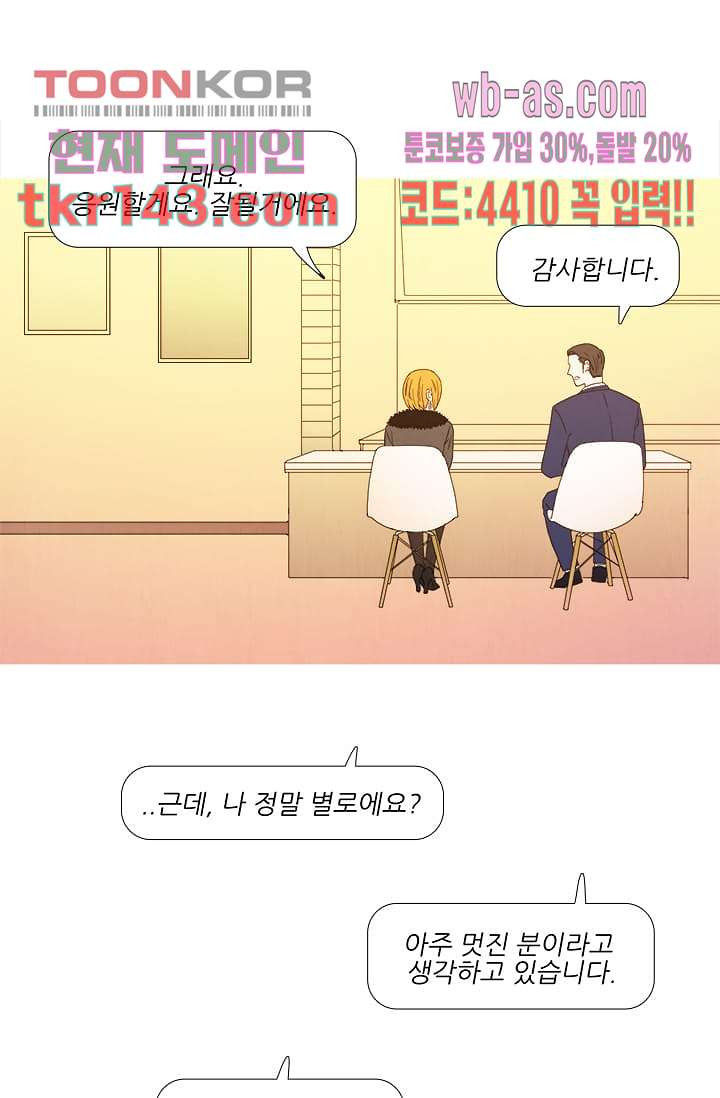 애완견의 법칙 2부 15화 - 웹툰 이미지 11