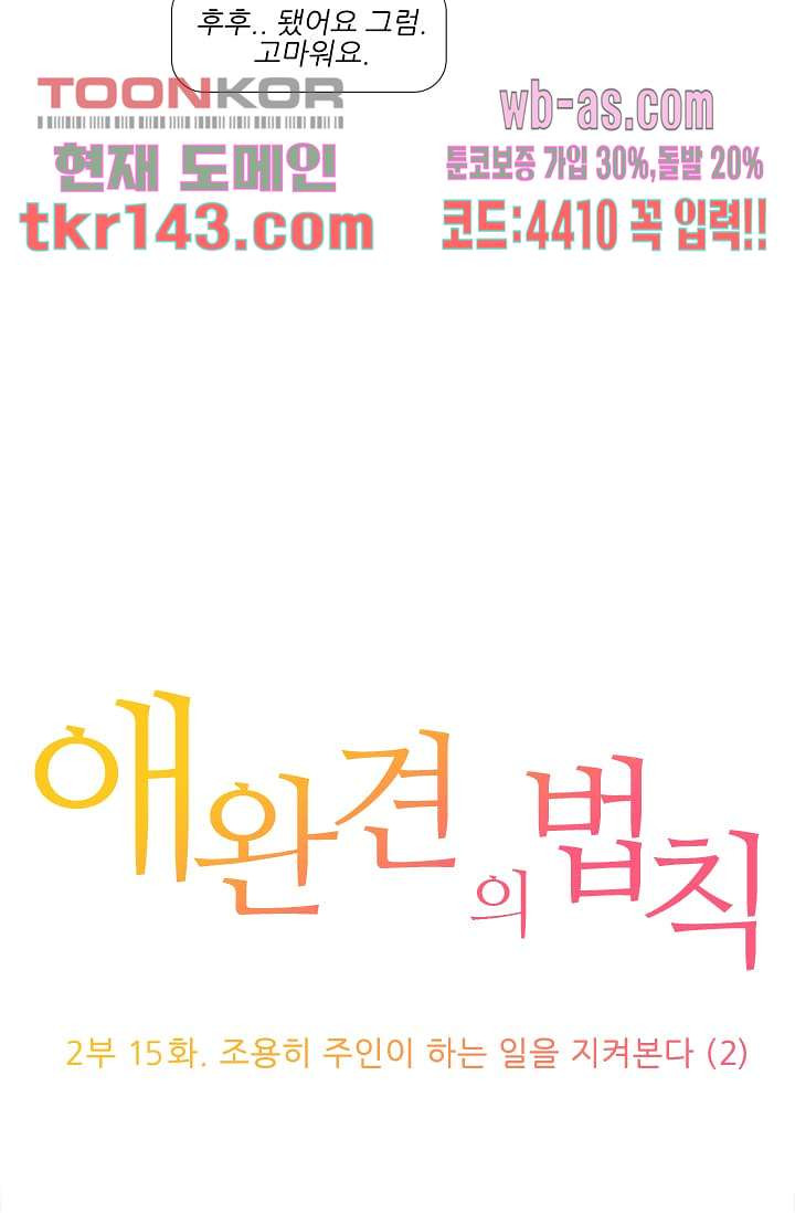 애완견의 법칙 2부 15화 - 웹툰 이미지 12