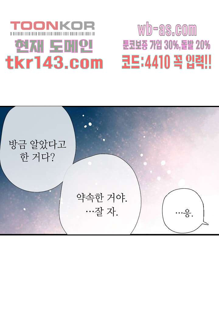 사랑은 앵초색 44화 - 웹툰 이미지 28