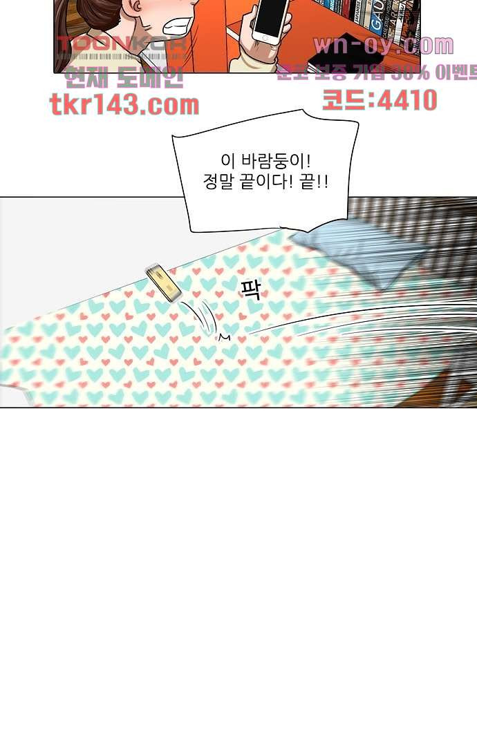 하늘에서 떨어진 폴 45화 - 웹툰 이미지 28