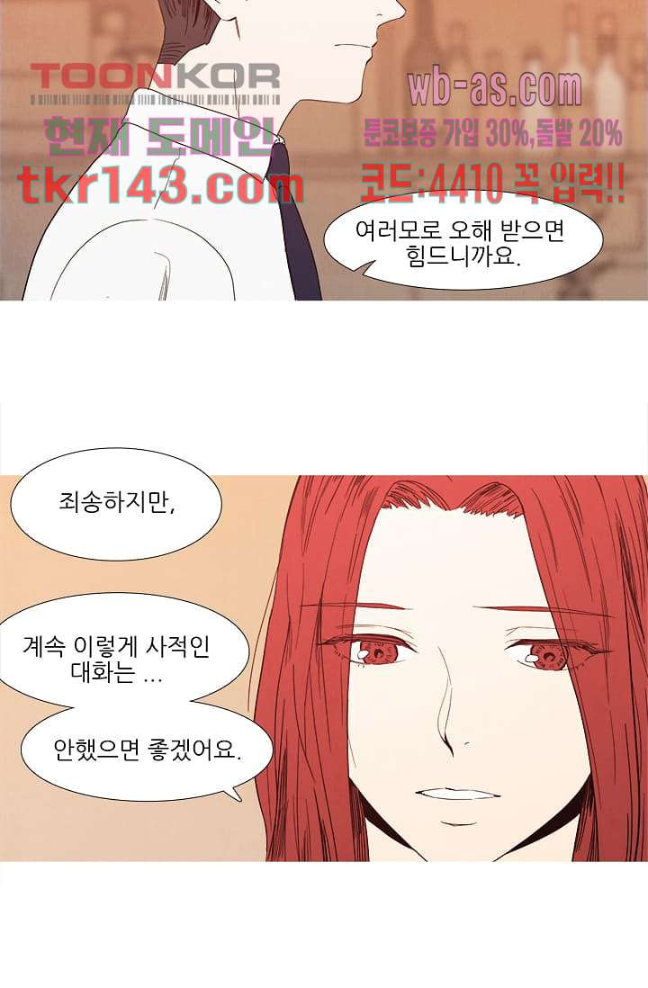 애완견의 법칙 2부 15화 - 웹툰 이미지 26