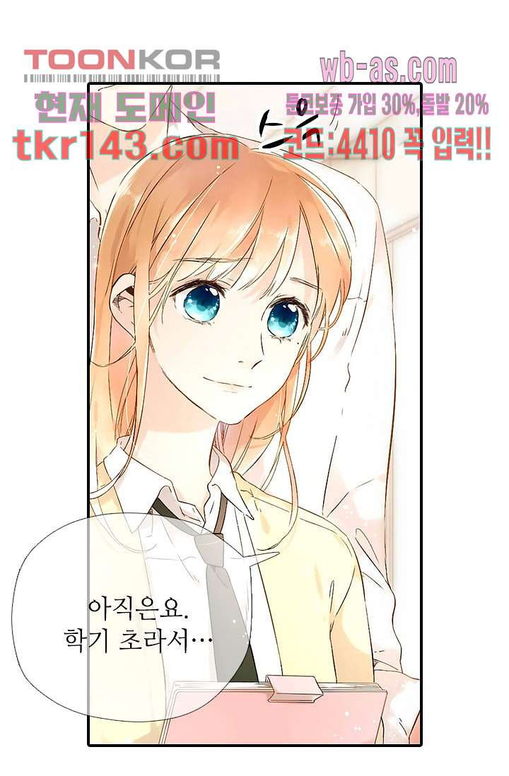 사랑은 앵초색 44화 - 웹툰 이미지 43