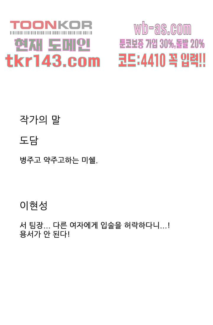 애완견의 법칙 2부 15화 - 웹툰 이미지 33